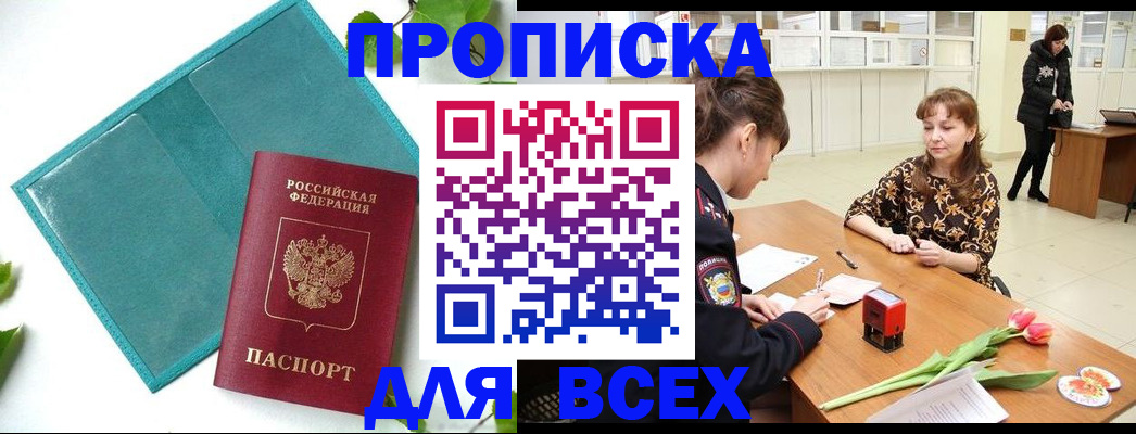 прописка законно в Петровск-Забайкальском