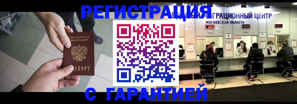 временная регистрация 2025 в Петровск-Забайкальском