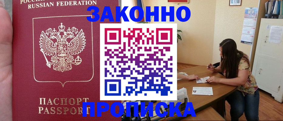 прописка 2025 в Петровск-Забайкальском