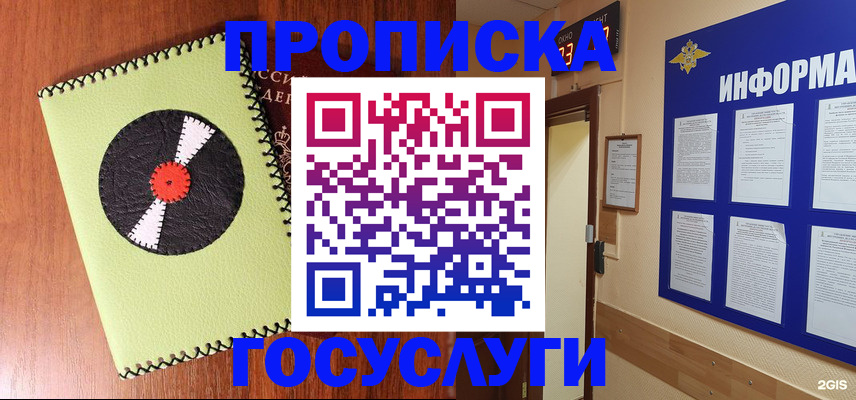 прописка в Петровск-Забайкальском