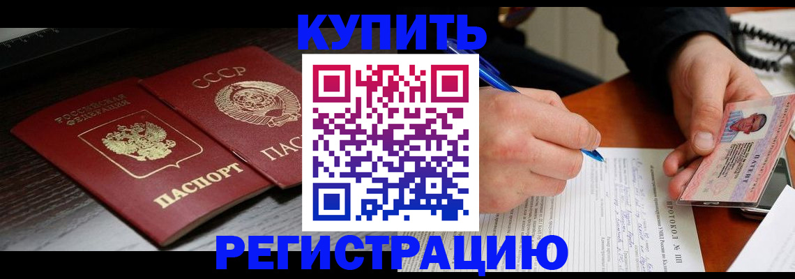 временная регистрация недорого в Петровск-Забайкальском