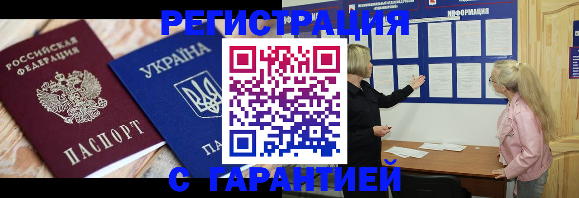 где прописаться в Петровск-Забайкальском